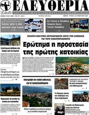 Πρωτοσέλιδο Ελευθερία