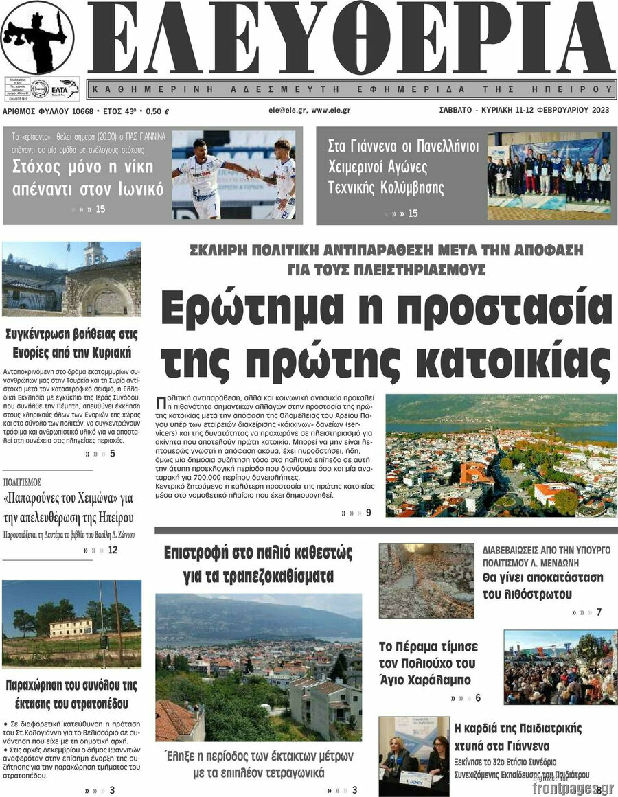 Ελευθερία