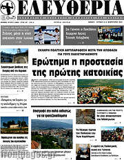 /Ελευθερία