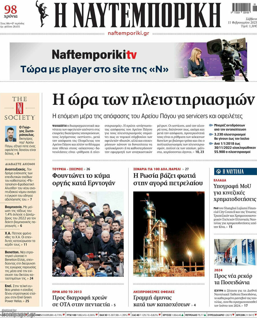 Η Ναυτεμπορική