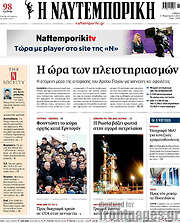 /Η Ναυτεμπορική