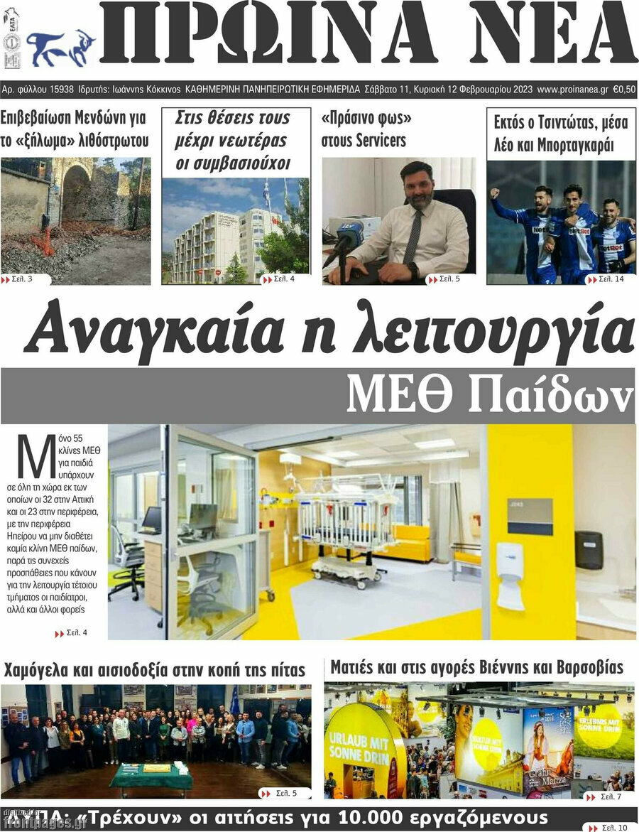 Πρωινά νέα
