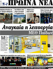 /Πρωινά νέα