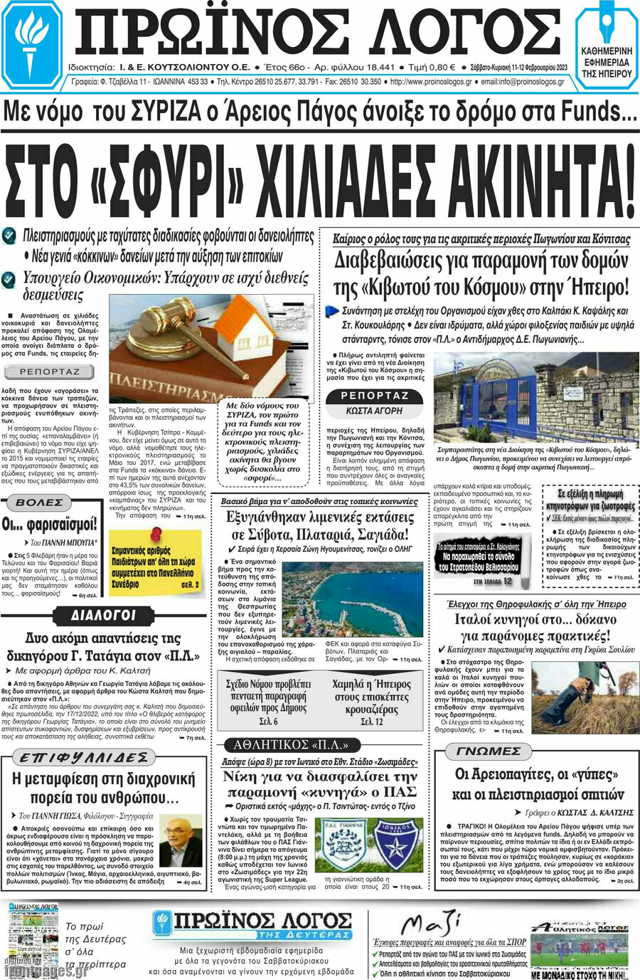 Πρωινός Λόγος