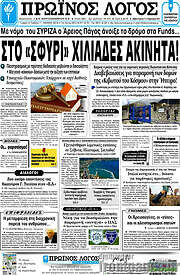 /Πρωινός Λόγος