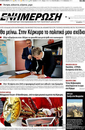 Πρωτοσέλιδο Ενημέρωση