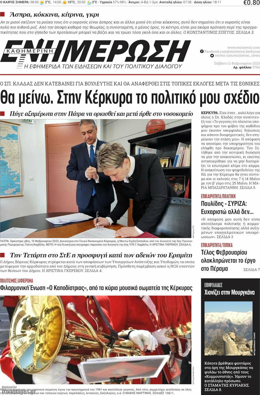 Ενημέρωση