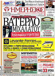 /Ημερήσιος