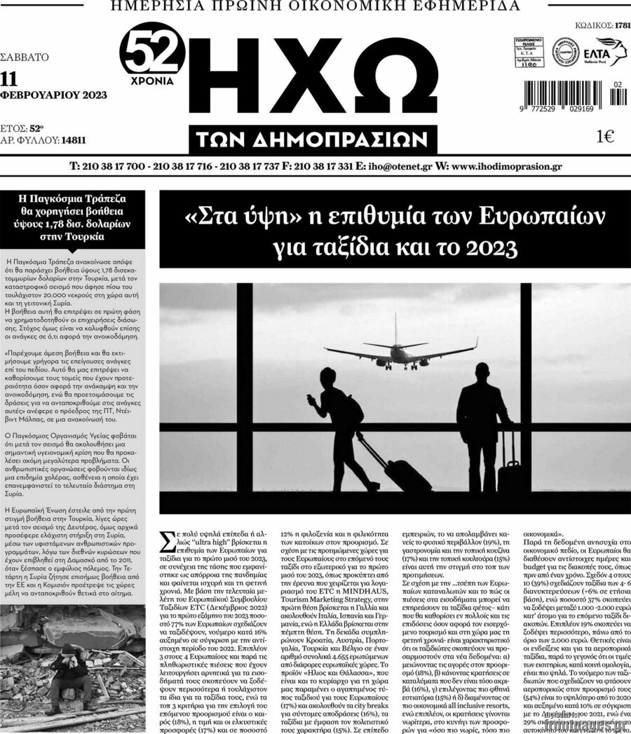 Ηχώ των Δημοπρασιών