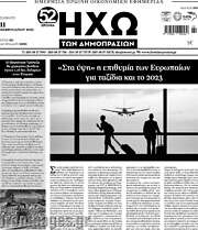 /Ηχώ των Δημοπρασιών