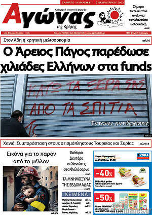 Πρωτοσέλιδο Αγώνας της Κρήτης
