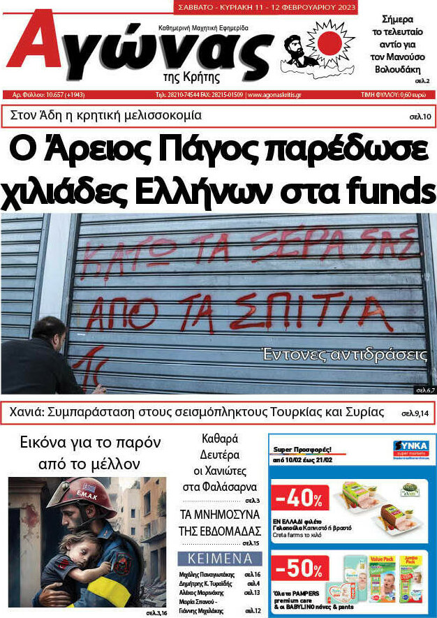 Αγώνας της Κρήτης