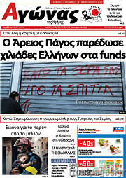 /Αγώνας της Κρήτης