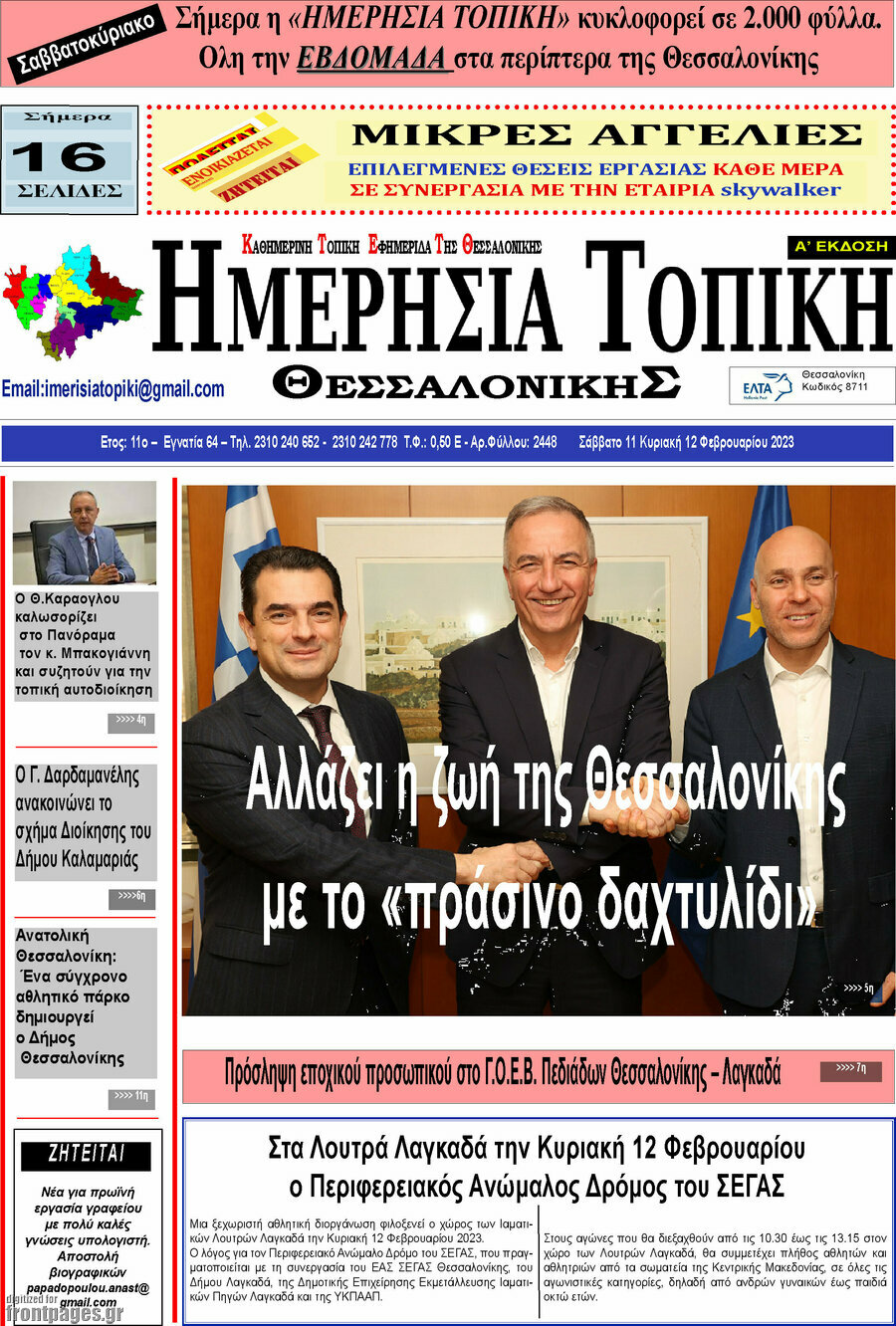 Ημερήσια Τοπική