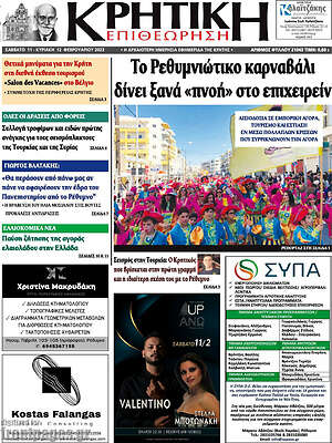 Πρωτοσέλιδο Κρητική Επιθεώρηση