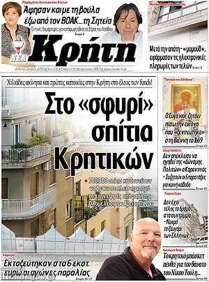 Πρωτοσέλιδο Νέα Κρήτη
