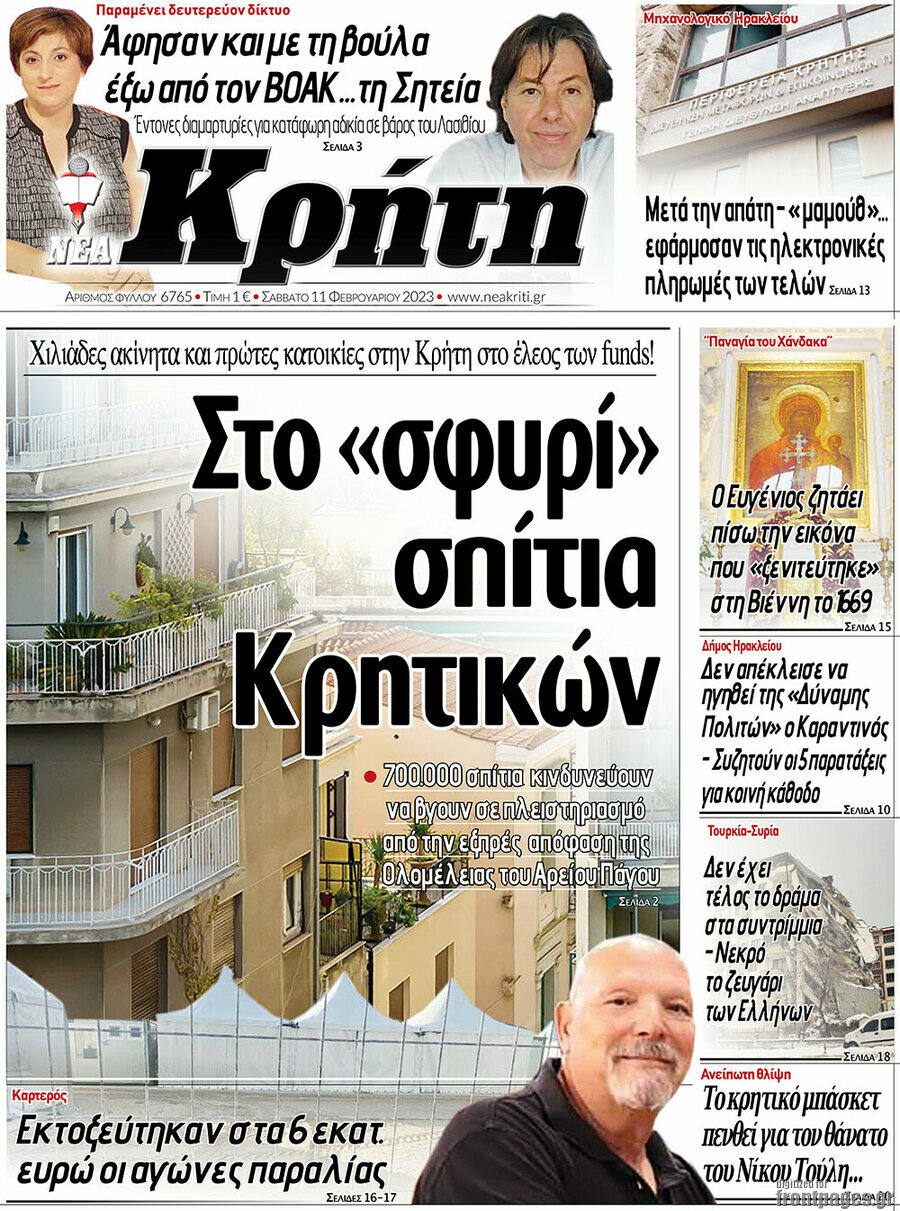 Νέα Κρήτη