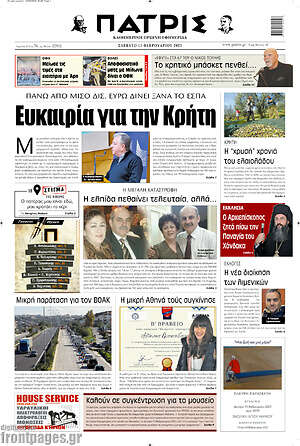 Πρωτοσέλιδο Πατρίς