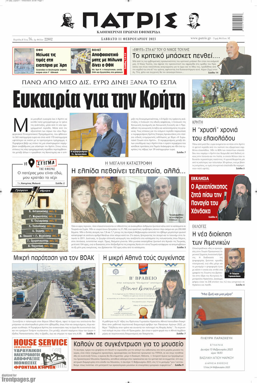Πατρίς