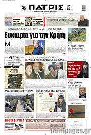 /Πατρίς