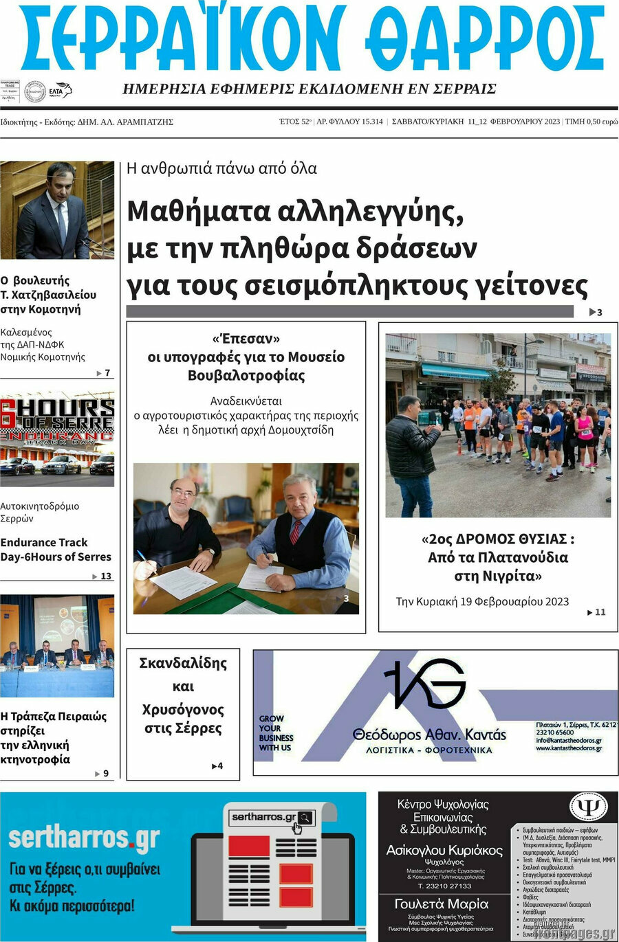 Σερραϊκόν Θάρρος