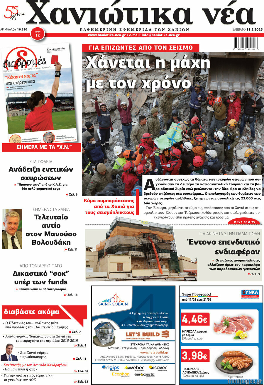 Χανιώτικα Νέα