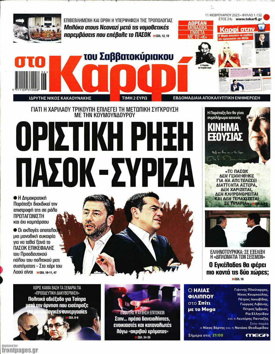 στο Καρφί