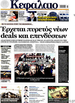 Πρωτοσέλιδο Κεφάλαιο