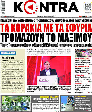 Kontra News: Τα κοράκια με τα σφυριά τρομάζουν το Μαξίμου