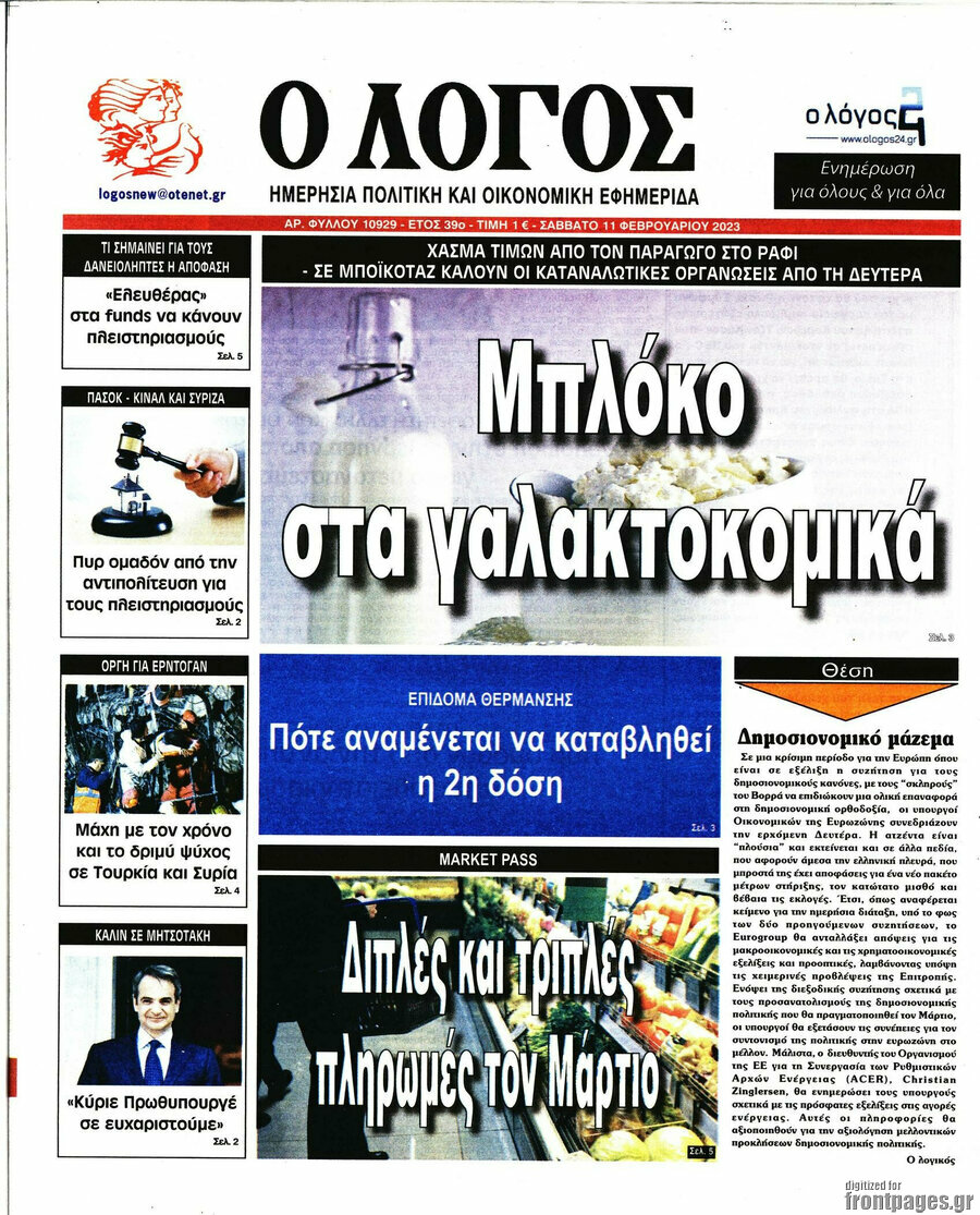 Ο Λόγος