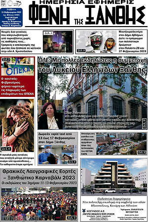 Πρωτοσέλιδο Φωνή της Ξάνθης