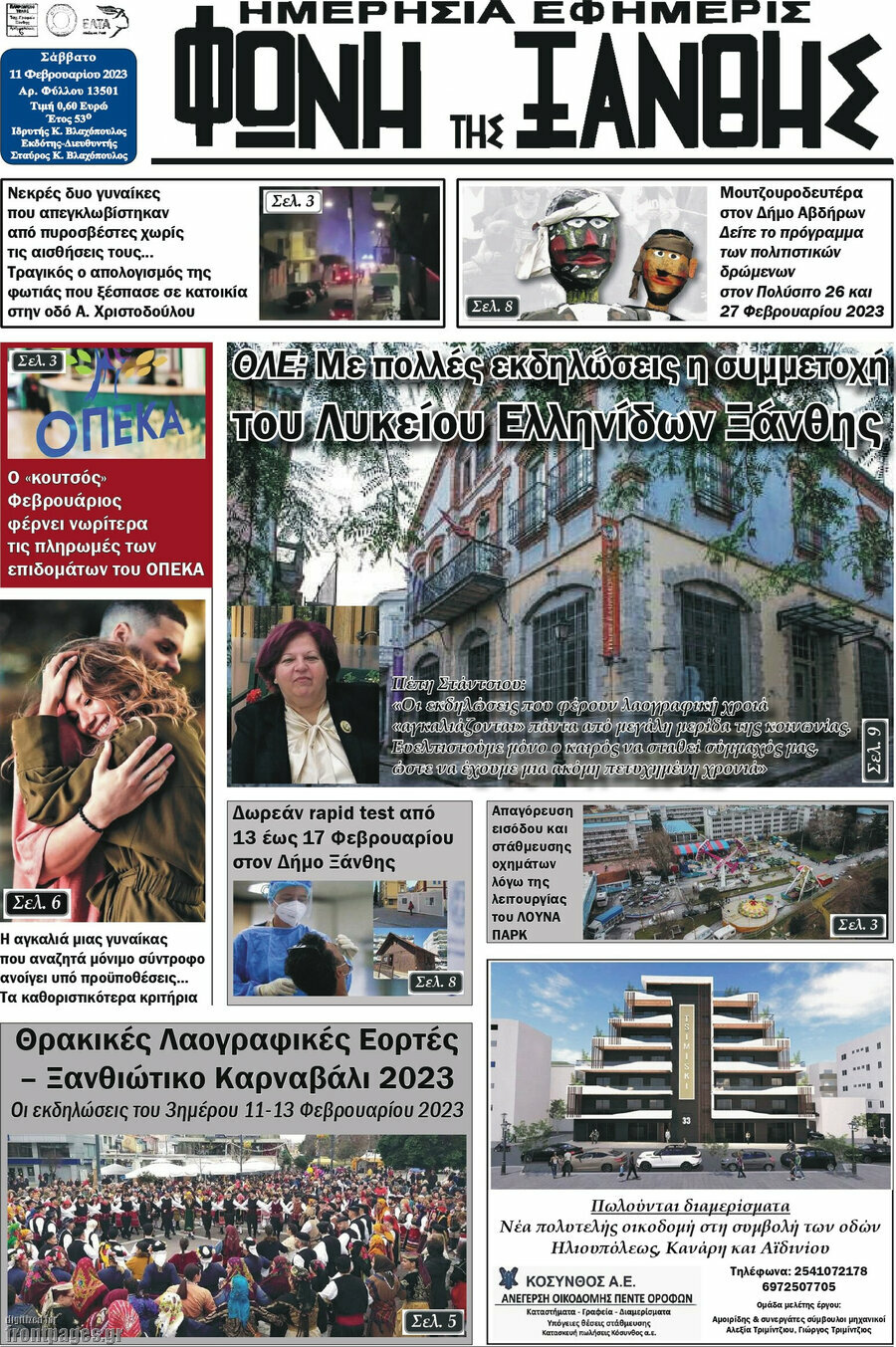 Φωνή της Ξάνθης