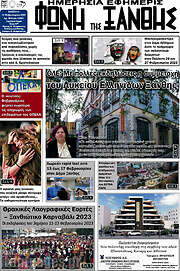 /Φωνή της Ξάνθης