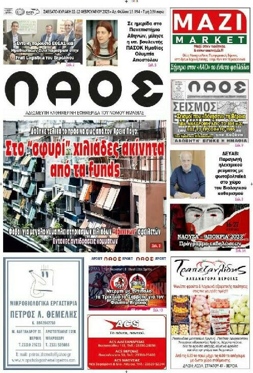 Λαός