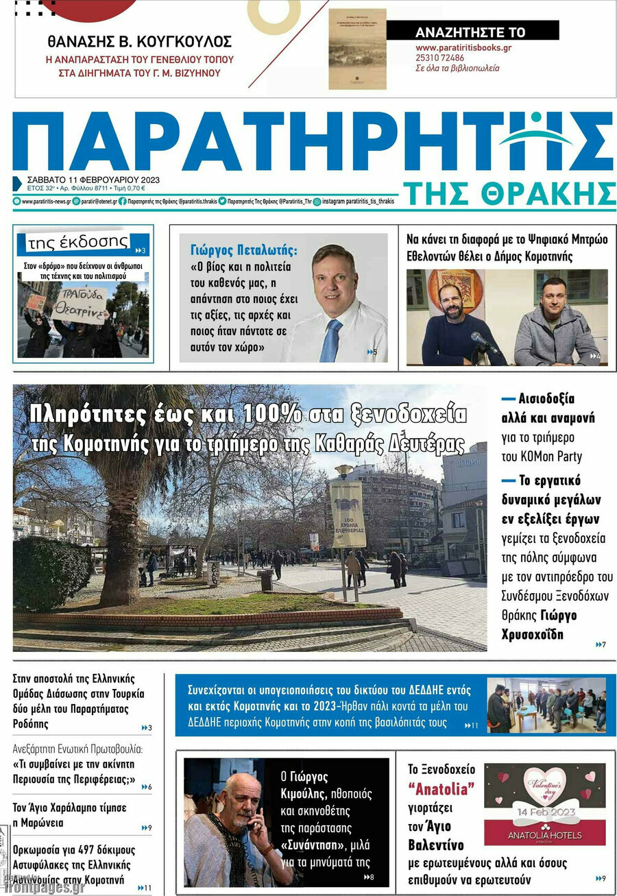 Παρατηρητής