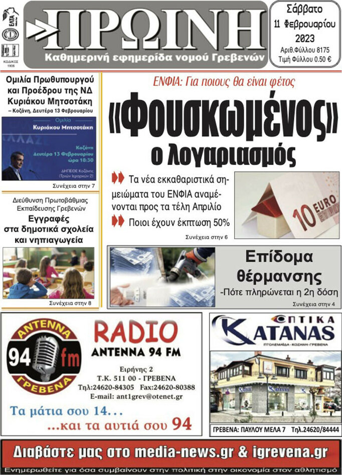 Πρωινή Γρεβενών
