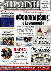 /Πρωινή Γρεβενών