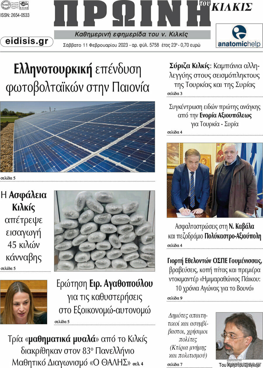 Πρωινή του Κιλκίς