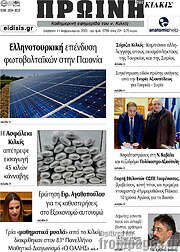 /Πρωινή του Κιλκίς