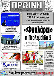 /Πρωινή Κοζάνης