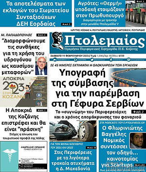 Πρωτοσέλιδο Πτολεμαίος