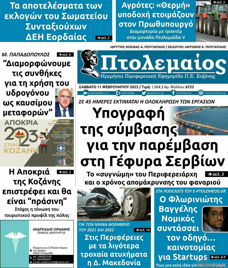 Πτολεμαίος