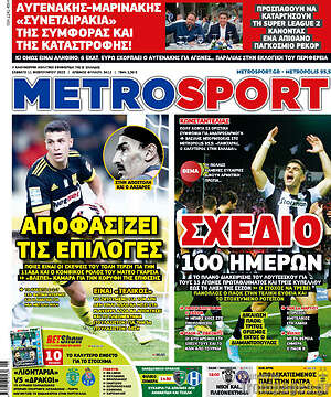 Πρωτοσέλιδο εφημερίδας MetroSport - protoselida