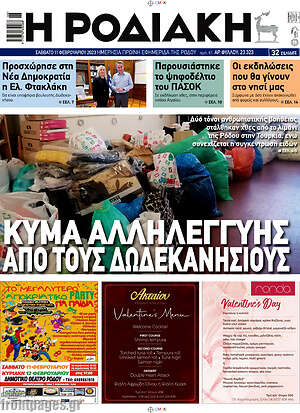 Πρωτοσέλιδο Η Ροδιακή