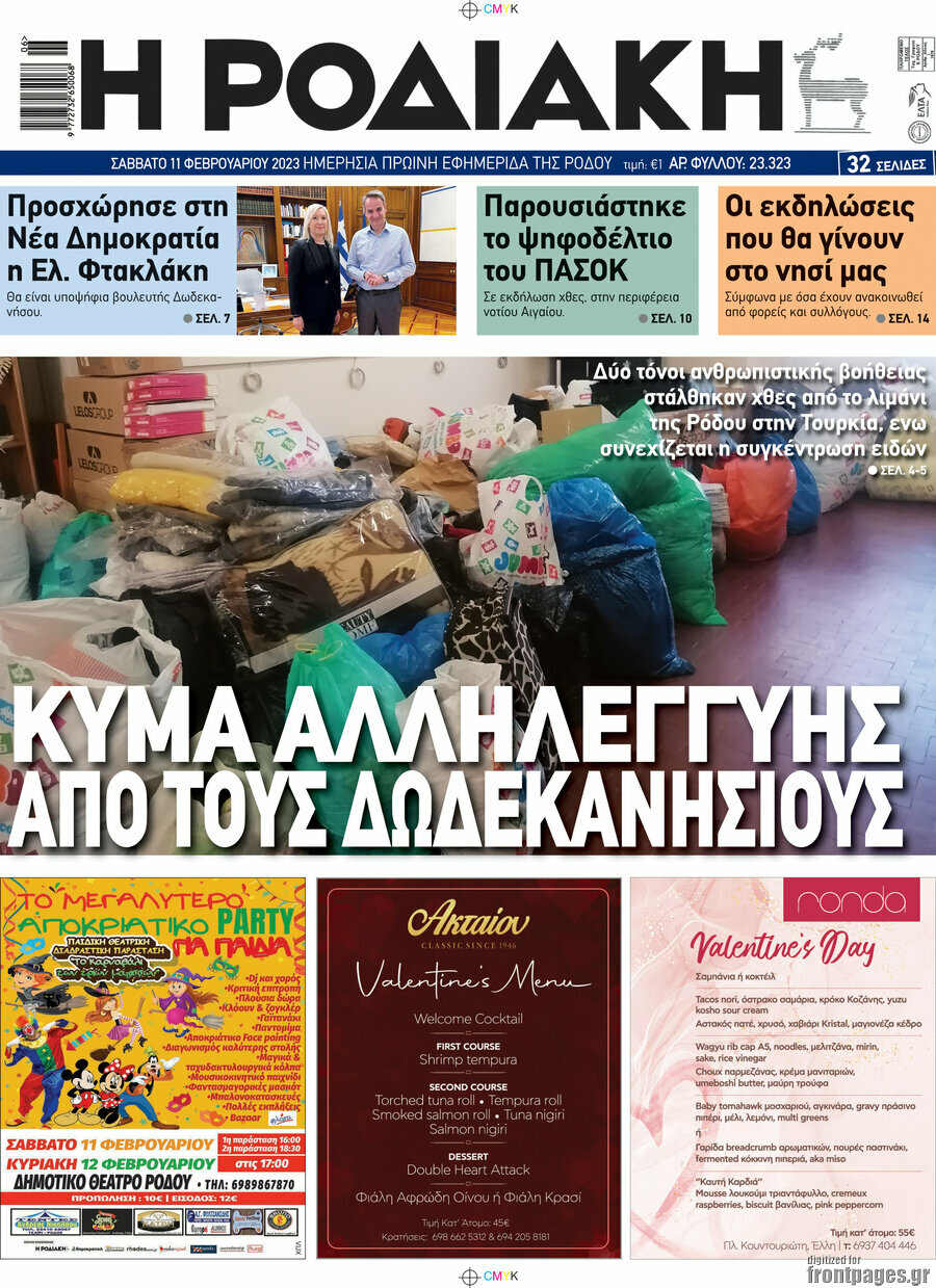 Η Ροδιακή
