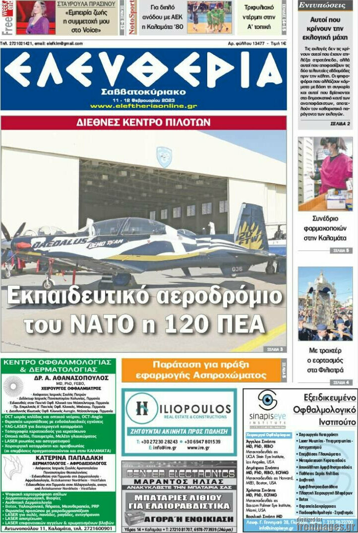 Ελευθερία