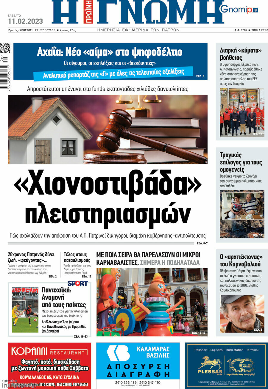 Η Γνώμη