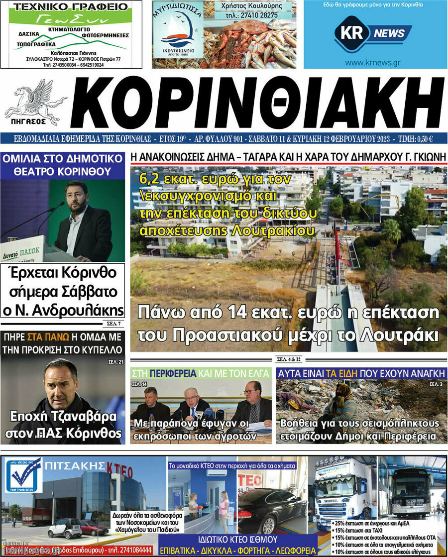 Κορινθιακή