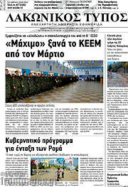 /Λακωνικός Τύπος