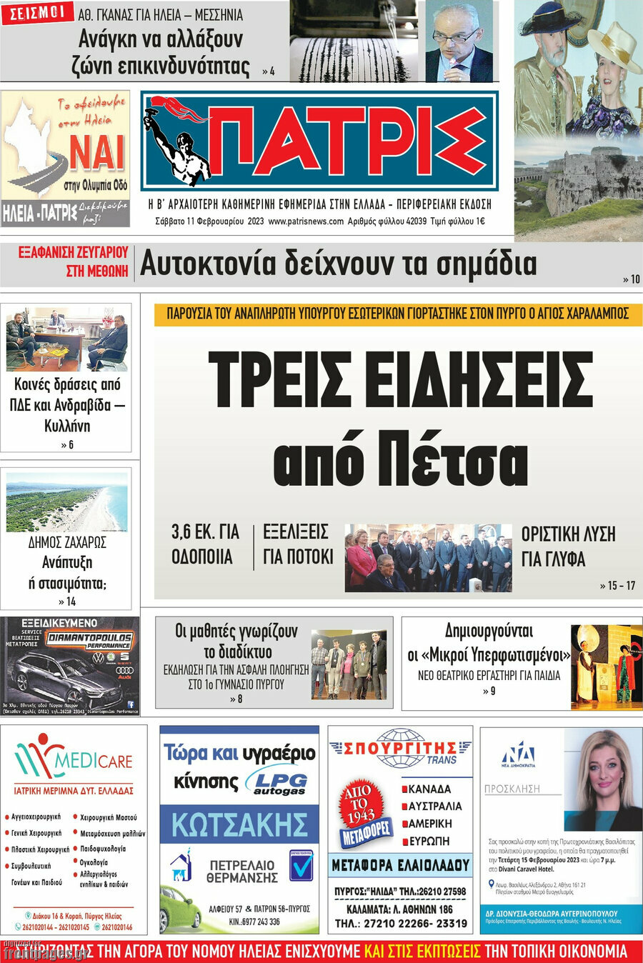 Πατρίς